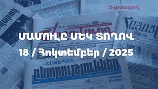 Ամենայն Հայոց Կաթողիկոսին կձերբակալեն
