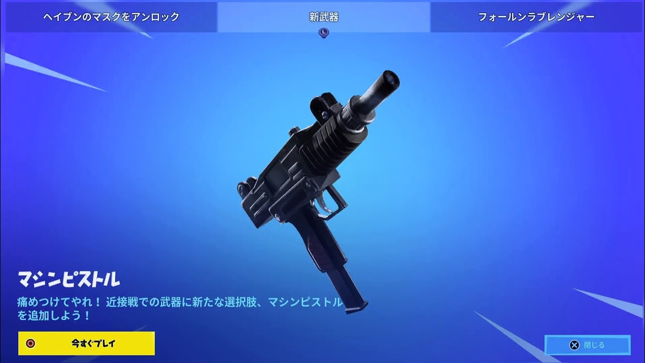 フォートナイト 新武器 マシンピストル Fortnite Machine Pistol Youtube