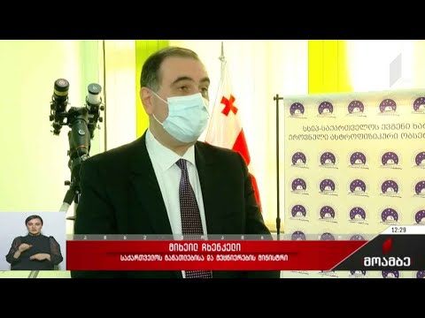 ეროვნული ასტროფიზიკური ობსერვატორიის ოფისის გახსნა