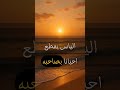 يا صاحب الهم إن الهم منفرج اللهم آمين يارب العالمين يارب دعاء ادعية اقتباسات عبارات خواطر 