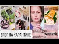 Крутые покупки ФИКСПРАЙС / Огород на подоконнике /ГЕЛЬ ЛАК ДОМА /Вкуснейший УЖИН из 5 ингредиентов