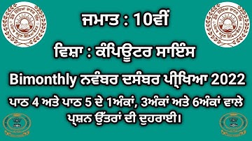 PSEB Class 10th Lesson 4, 5 revision | Paper pattern | Computer science | Punjabi medium | 2022-23