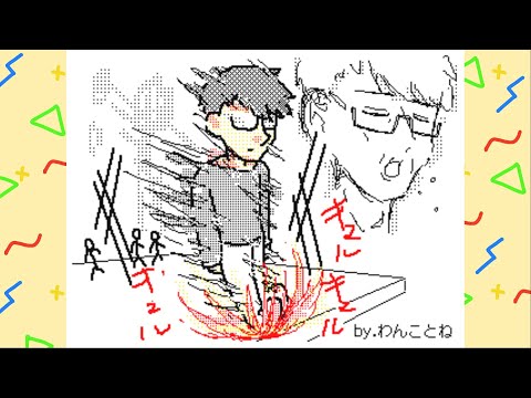 【手描き】TOP4『ギリギリで止まる うっしー』【うごメモ】