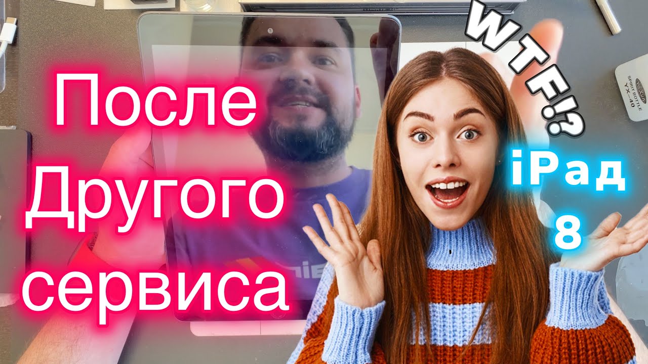 После другого сервиса - Айпад 8 - YouTube