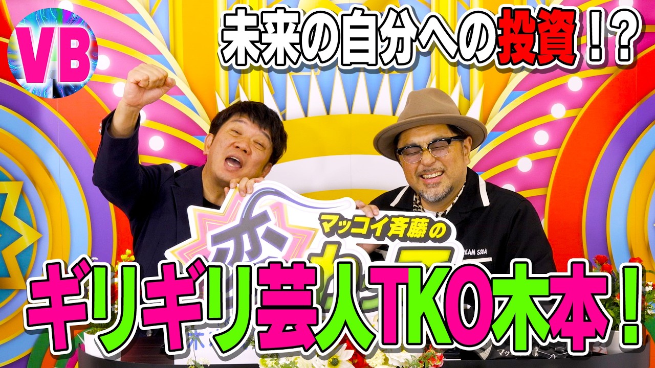 未来の自分への投資⁉️TKO木本 AGA・スルリム治療に挑戦✨