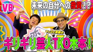 未来の自分への投資⁉️TKO木本 AGA・スルリム治療に挑戦✨