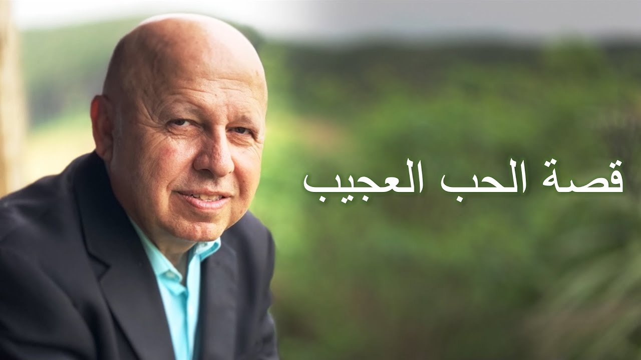 قصة الحب العجيب موسيقى