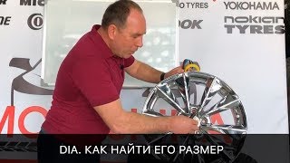 Что такое DIA диска? И как найти его размер!