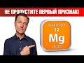 ПЕРВЫЙ признак дефицита магния, который нельзя игнорировать! 🧐