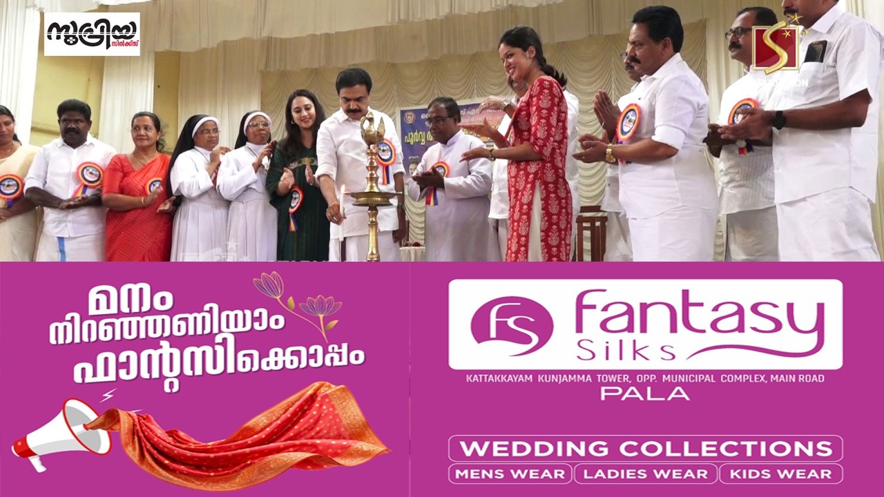 പാലാ സെന്റ് മേരീസ് LP സ്‌കൂളില്‍ പൂര്‍വ്വ അധ്യാപക   പൂര്‍വ്വ വിദ്യാര്‍ത്ഥി സംഗമം നടന്നു