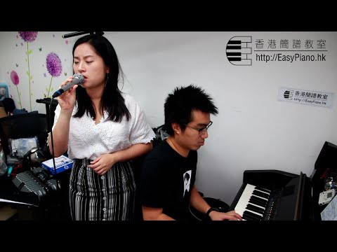 Jam歌示範：《容祖兒 - 痛愛》(EasyPiano.hk)