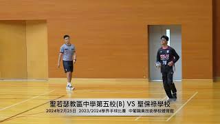 Publication Date: 2024-03-02 | Video Title: 聖若瑟教區中學第五校B VS 聖保祿學校