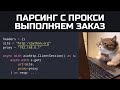 Обучение парсингу на Python / Зарабатываем на фрилансе автоматизируя Хабр