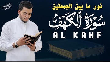 سورة الكهف ( كاملة ) تلاوة تريح القلب والعقل بصوت هادئ Surah Alkahf ( Full ) by Alaa Aqel