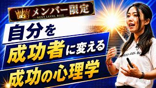 【億万長者が実践】「自信を持ちたい」と思ったら最初に見る動画。マインドブロックの正体を知れば、人生は変わる。