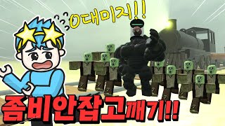 좀비 한마리도 안잡고 0 대미지로 80000m 깨기 도전!!! 핵과금 평화주의자 ㅋㅋㅋㅋㅋ (로블록스 데드레일)