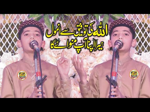 allah kaun kare inkar teriyan shana da l Hafiz Huzaifa Atiq New Kalaam 2024 | Makkah cd center