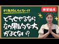 【願望実現】やり方の前に、ここ間違ってると全部無意味
