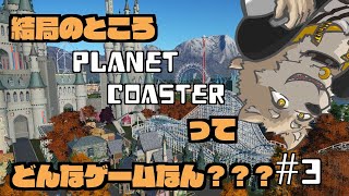 【Planet Coaster】キャリアモードで遊ぼう！#3【金色ホロウ】