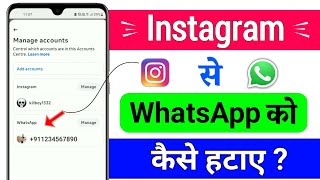 Instagram se Whatsapp Kaise Hataye ! Instagram se Whatsapp Ko Kaise Hataye screenshot 4