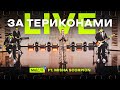 МЮСЛІ UA ft. Misha Scorpion | НАЖИВО у Вечірньому Кварталі 2024 | ЗА ТЕРИКОНАМИ image