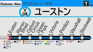 【架空LCD•自動放送】イギリス-ロンドン地下鉄 ビクトリア線 ブリクストン行き全区間　英語の勉強にもどうぞーー