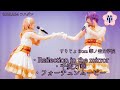 【華ノ空女学院】Reflection in the mirror 他/スリーズブーケ 踊ってみた【コスプレパフォーマンス】