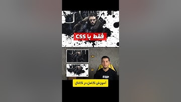 آموزش طراحی سایت در قالب پروژه از صفر تا صد با Html و Css به صورت کاملا رایگان #css #htmlcss #html