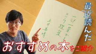 最近読んだおすすめの本「一汁一菜でよいという提案/土井善晴先生」のレビュー+近況報告