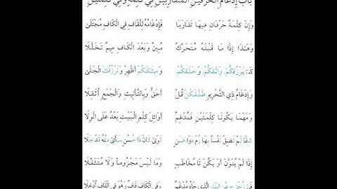الشاطبية مكررة 10مرات من 131الى 140بصوت القارئ كمال المروش