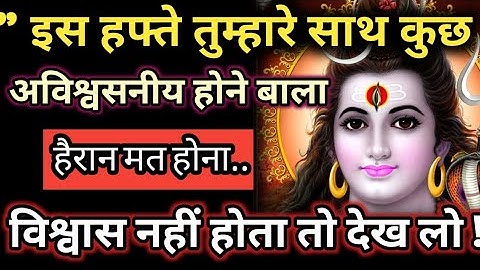 🕉️तुम्हारे साथ कुछ अविश्वसनीय होने बाला है 🌈 4444 universe message 🔱 urgent shiv sandesh