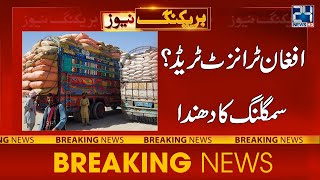 Afghan Transit Trade - Smuggling Has Sunk The Pakistan Economy - 24 News HD