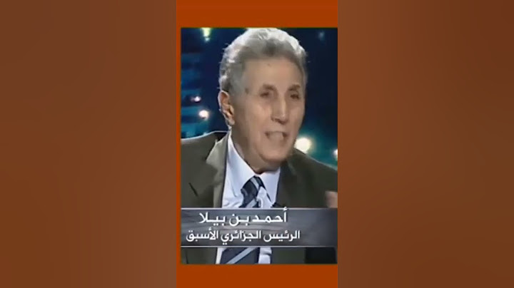 الرئيس الجزائري بن بلا يعترف بفضل المغرب على الثورة الجزائرية