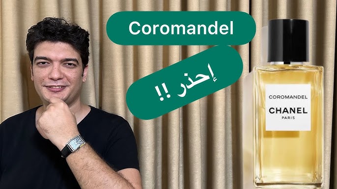 تقييم شانيل كورومانديل بالعربي (Chanel Coromandel edp) - YouTube