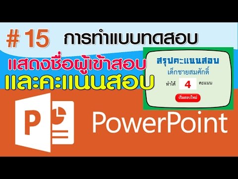 วีดีโอ: วิธีการใช้ฟังก์ชันการค้นหาใน Excel: 14 ขั้นตอน