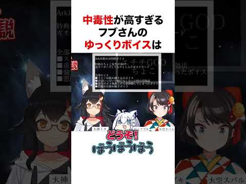中毒性が高すぎるフブさんのゆっくりボイス #shorts #ホロライブ切り抜き