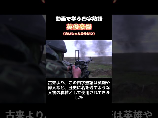 英俊豪傑(えいしゅんごうけつ)NEW!