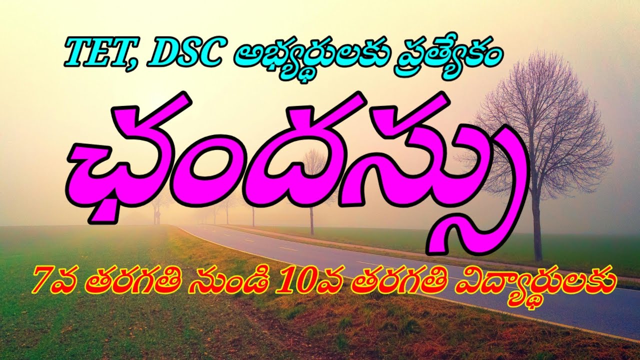 ఛందస్సు class-1 #chandassu class-1