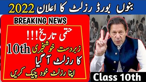 Bannu Board Announce The Date Of Result Matric 2022 || Class 10th, Class 9th Result A Gya