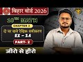 Prashnawali 3.4 class 10th math | Bihar Board Complete |TBI BIHAR BOARD | by Asad Sir