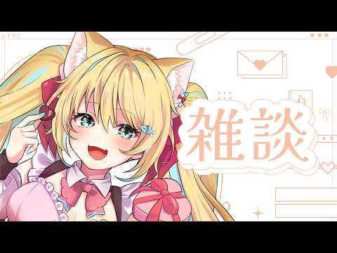 リィアがお昼におじゃましますっ！🐈#雑談 #Vtuber #初見さん大歓迎