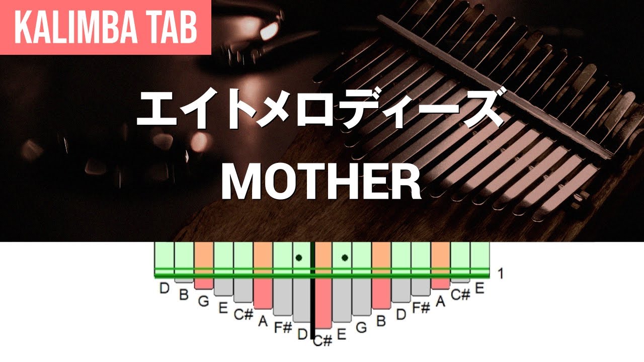 【カリンバ 楽譜】エイトメロディーズ (EIGHT MELODIES) MOTHER (EarthBound Beginnings