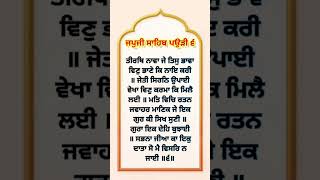 Japji Sahib Pauri 6