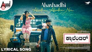 Akashadhi Lyrical Song | Calendar | Adarsh Gunduraj | Rajat Hegde | SunaadGowtham | PramodMaravanthe