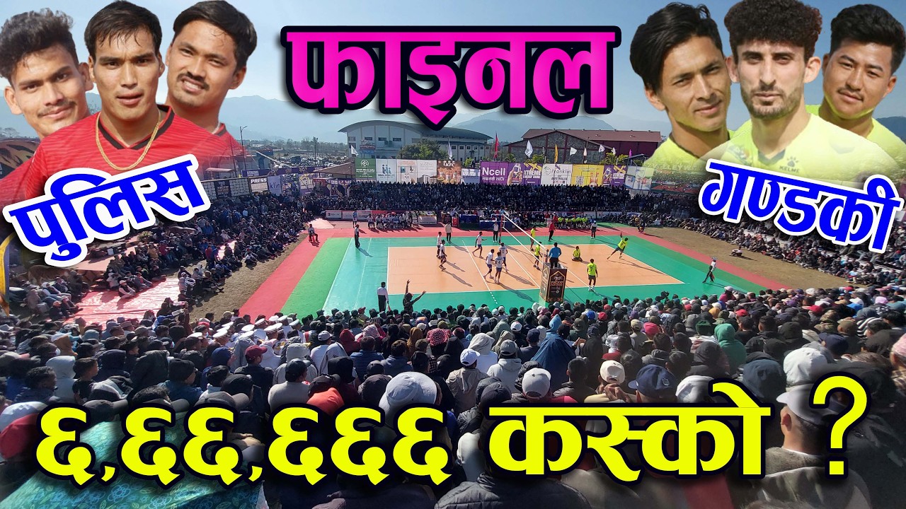 FINAL MATCH -  GANDAKI VS NEPAL POLICE 2026