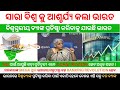 ବିଶ୍ୱସ୍ତରୀୟ ବ୍ୟାଙ୍କ ପ୍ରତିଷ୍ଠା କରିବାକୁ ଯାଉଛି ଭାରତ | India's Banking Reform 2.0 -Jan Dhan to Mega Bank