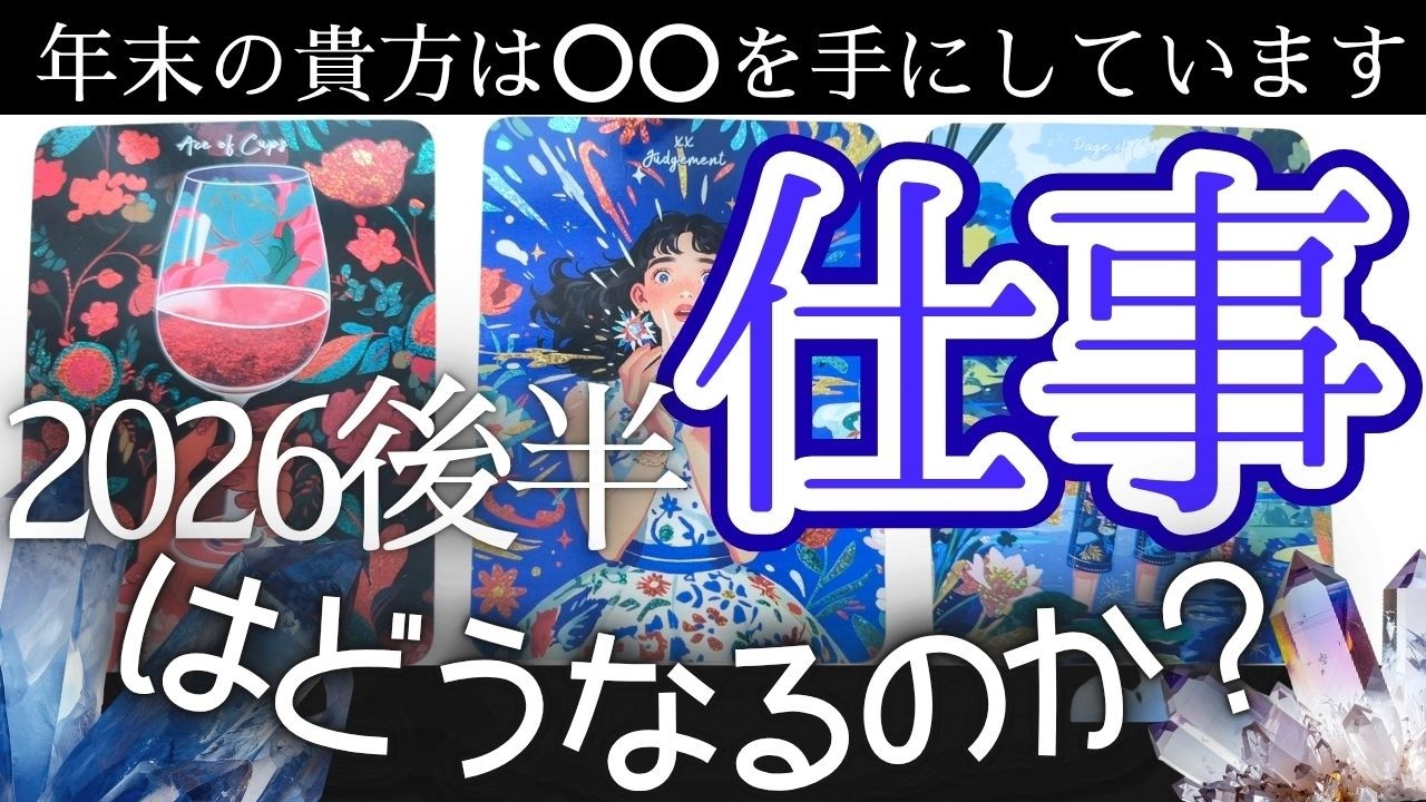 a 割引後廃棄予定多★タロット Career: You Will Definitely Have 〇〇 in Your Hands by Year-End