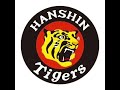 阪神タイガースの歌 六甲おろし 阪神タイガースの歌 六甲おろし