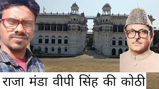 Raja Manda ki Kothi| VP Singh| 7th Prime Minister Of India #kothivlogs