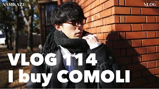 【VLOG.114】COMOLIの2021SSのデニムジャケットを急いで買いに行ったら、、、なんと！！！それと夜に悩みを語る2日間/AUBERGE/COMOLI/AURALEE/NEEDLES